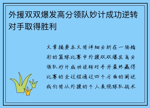 外援双双爆发高分领队妙计成功逆转对手取得胜利