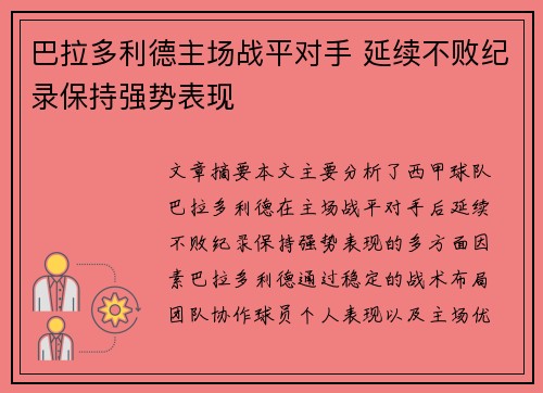 巴拉多利德主场战平对手 延续不败纪录保持强势表现