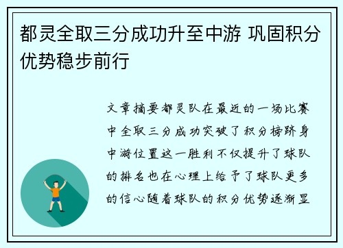 都灵全取三分成功升至中游 巩固积分优势稳步前行