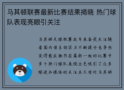 马其顿联赛最新比赛结果揭晓 热门球队表现亮眼引关注