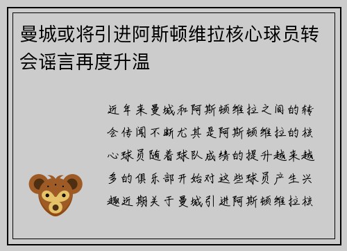 曼城或将引进阿斯顿维拉核心球员转会谣言再度升温