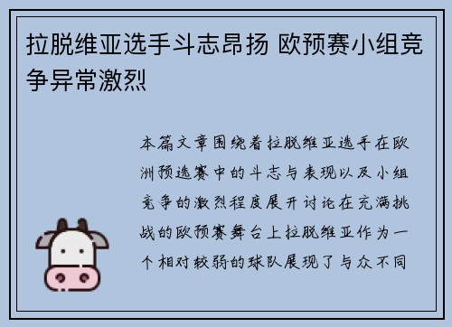 拉脱维亚选手斗志昂扬 欧预赛小组竞争异常激烈