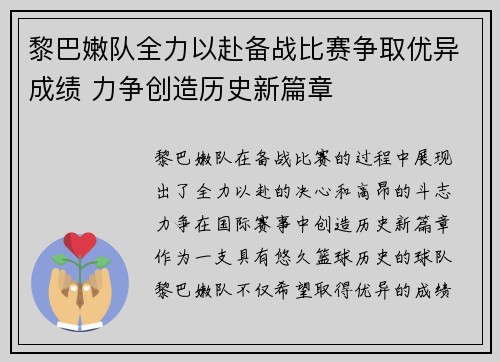 黎巴嫩队全力以赴备战比赛争取优异成绩 力争创造历史新篇章