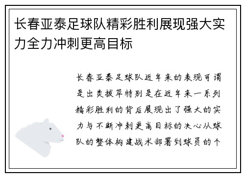 长春亚泰足球队精彩胜利展现强大实力全力冲刺更高目标