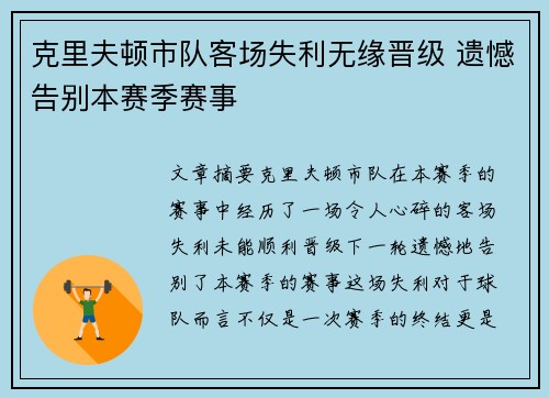 克里夫顿市队客场失利无缘晋级 遗憾告别本赛季赛事