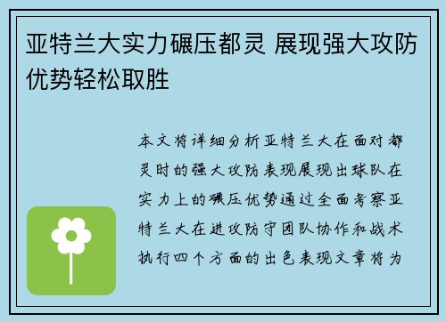 亚特兰大实力碾压都灵 展现强大攻防优势轻松取胜