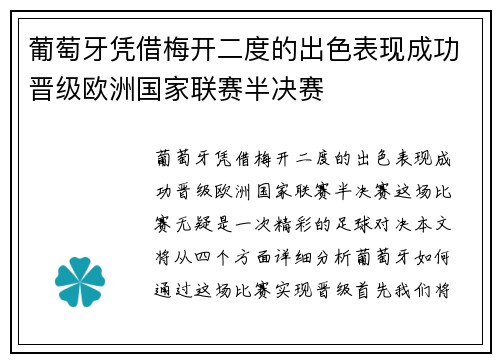 葡萄牙凭借梅开二度的出色表现成功晋级欧洲国家联赛半决赛