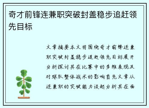 奇才前锋连兼职突破封盖稳步追赶领先目标